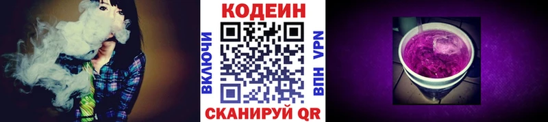 Кодеиновый сироп Lean Purple Drank  сколько стоит  Вяземский 